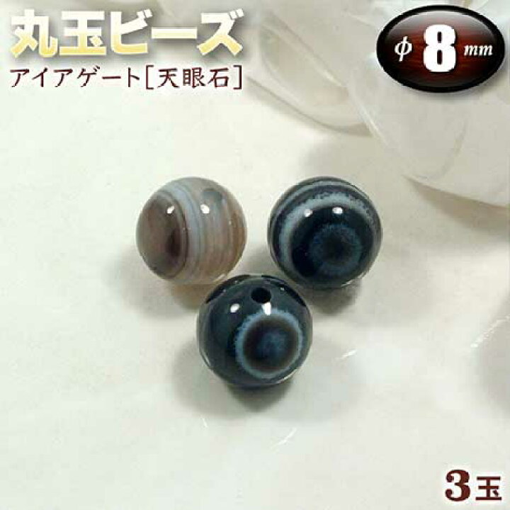 楽天市場】【バラ売り】アイアゲート（チベットアゲート）［天眼石 