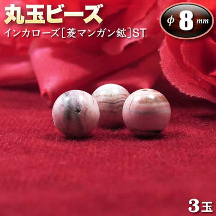 楽天市場】【バラ売り】インカローズ（ロードクロサイト）［菱マンガン 
