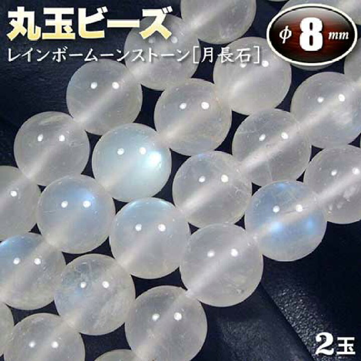 楽天市場】【バラ売り】《6月の誕生石》レインボームーンストーン 