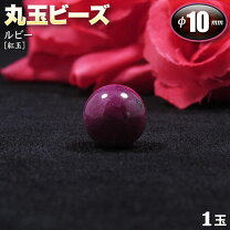 楽天市場】ルビー 10mmの通販