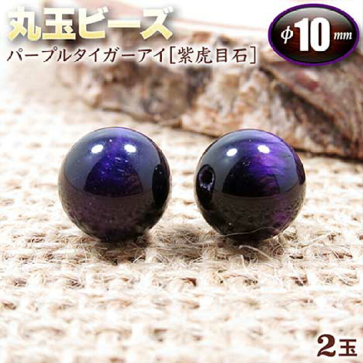 楽天市場】【バラ売り】《スギライト風カラー》パープルタイガーアイ 