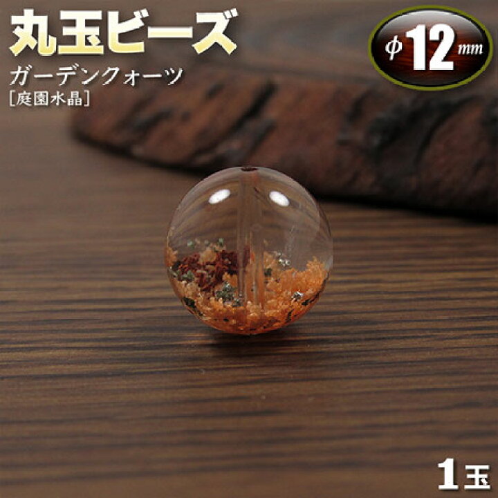 楽天市場】【好きな石が選べる】ガーデンクォーツ［庭園水晶］・丸玉 
