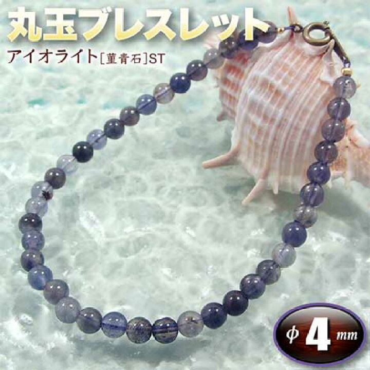 楽天市場】《3月の誕生石》アイオライト［菫青石］ST・丸玉 