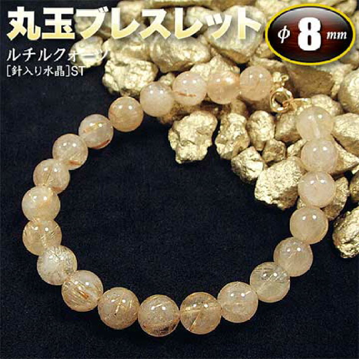楽天市場】《金運アップ》ルチルクォーツ［針入り水晶］・丸玉 