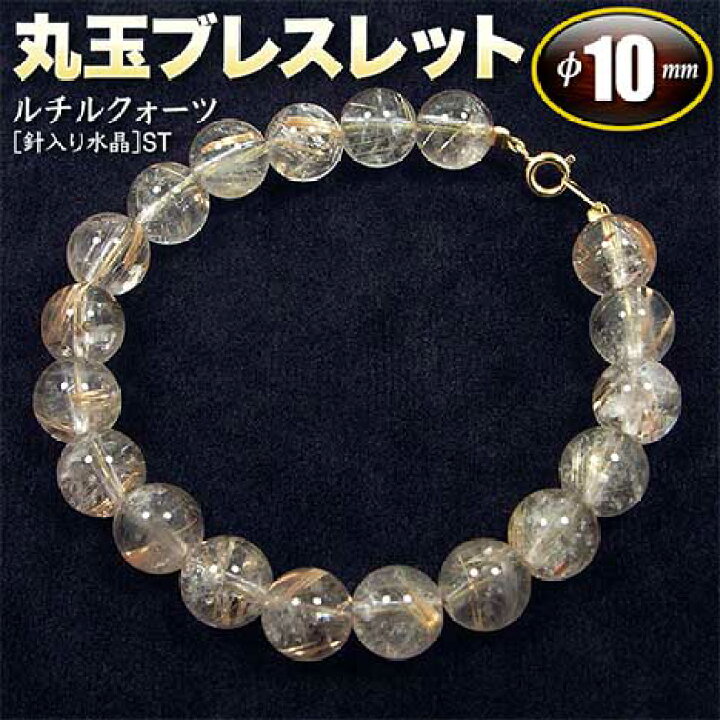 楽天市場】《金運アップ》ルチルクォーツ［針入り水晶］・丸玉 