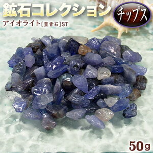 �s3���̒a���΁t�A�C�I���C�g�m俐΁nST�E�z�΃R���N�V�������`�b�v�X���q��50g���r�E�p���[�X�g�[���E�V�R�΁E������E�C���e���A�E�����E�򉻁E�y��`�O�X�֕s�z