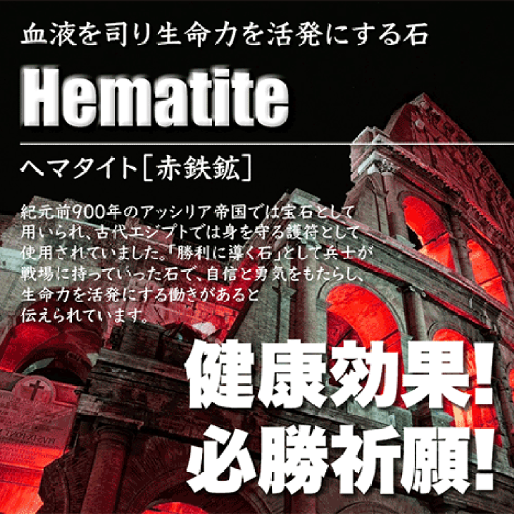 楽天市場】ヘマタイト［赤鉄鉱］・鉱石コレクション◇タンブル◇〈約