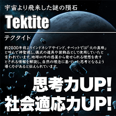 テクタイト〈カード〉