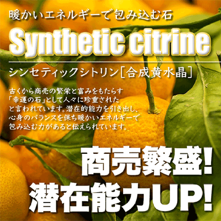 楽天市場】【バラ売り】《11月の誕生石》シンセティックシトリン