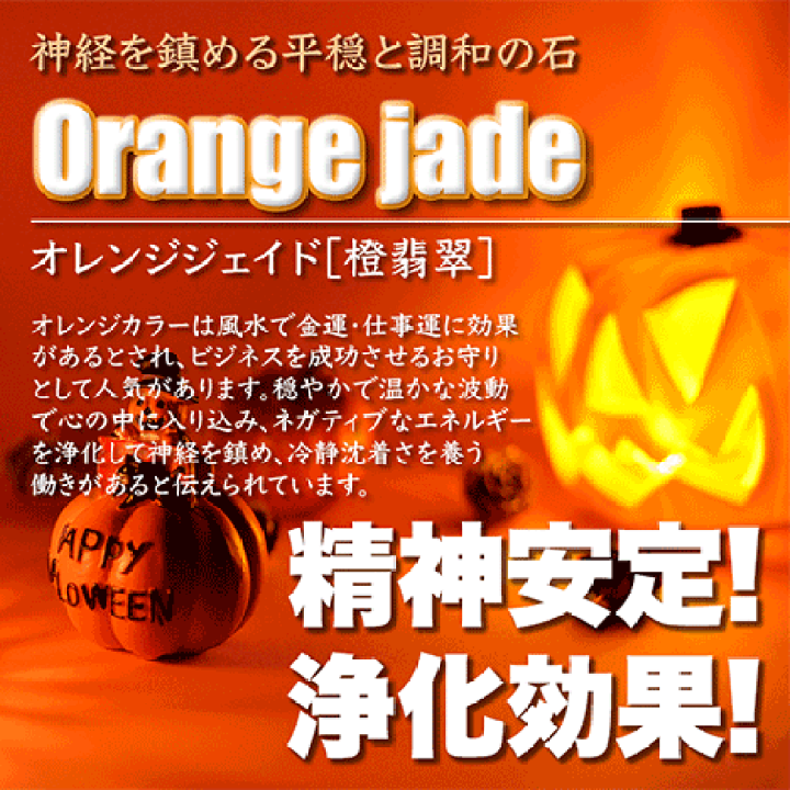 楽天市場】【バラ売り】オレンジジェイド［橙翡翠］・丸玉ビーズ