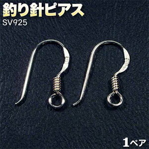 ☆好きなパーツを吊り下げて!☆アクセサリーパーツ・ピアス金具◆釣り針ピアス◆・シルバー925〈1ペア〉 パワーストーン専門店 手作り パーツ プレゼント ギフト GRAVEL