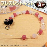 ブレスレット作成キット◆ゴムタイプ◆・☆必要な部品と作り方説明書がセットになってお手軽簡単☆