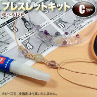 ブレスレット作成キット◆編み込みタイプ◆・選べる12色・☆必要な部品と作り方説明書がセットになってお…