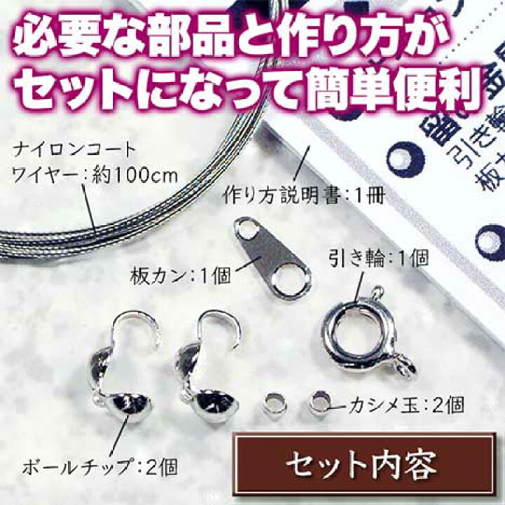 楽天市場 必要な部品と作り方説明書がセットになってお手軽簡単 ネックレス作成キットb ワイヤータイプ シルバー パワーストーン専門店 ネックレス プレゼント ギフト Gravel パワーストーン通販専門店gravel 楽天市場 必要な部品と作り方説明書がセットになってお手軽簡単 ネックレス作成キットb ワイヤータイプ シルバー パワーストーン専門店 ネックレス プレゼント ギフト Gravel パワーストーン通販専門店gravel