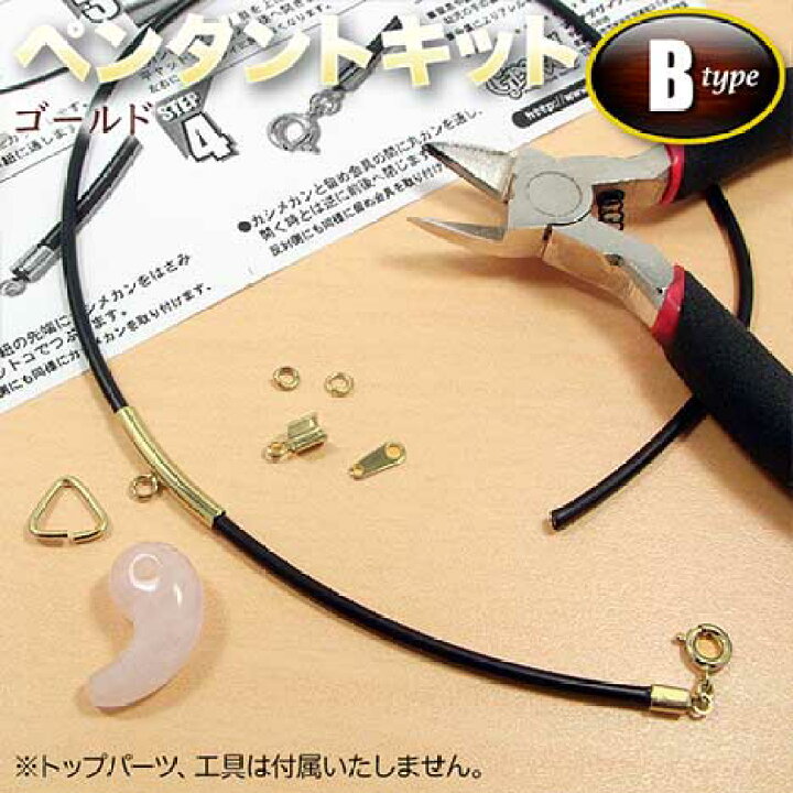 楽天市場 必要な部品と作り方説明書がセットになってお手軽簡単 ペンダント作成キットb 本革紐タイプ ゴールド パワーストーン専門店 ペンダント プレゼント ギフト Gravel パワーストーン通販専門店gravel