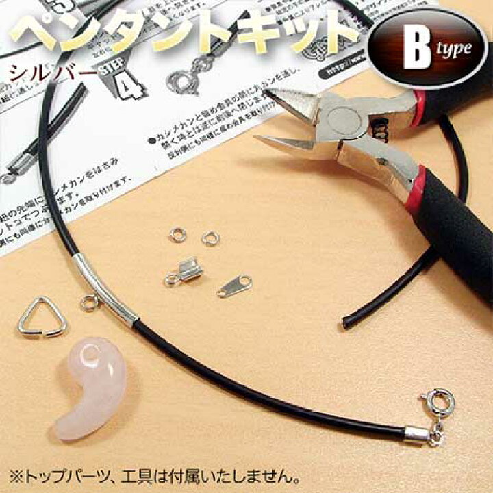 楽天市場 必要な部品と作り方説明書がセットになってお手軽簡単 ペンダント作成キットb 本革紐タイプ シルバー パワーストーン専門店 プレゼント ギフト Gravel パワーストーン通販専門店gravel