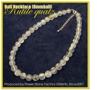 《金運アップ》ルチルクォーツ［針入り水晶］・丸玉ネックレス◆8mm玉◆・金具タイプ（メンズ／レディー…