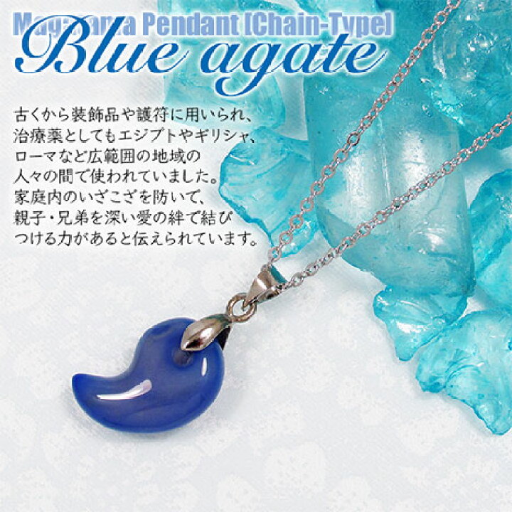 楽天市場】ブルーアゲート［青瑪瑙］・勾玉ペンダント（ネックレス 