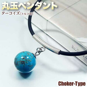 �y�D���Ȑ΂��I�ׂ�z�s12���̒a���΁t�^�[�R�C�Y�m�g���R�΁n�E12mm�ۋʃy���_���g�i�l�b�N���X�j���`���[�J�[�d�l���i�����Y�^���f�B�[�X�^�y�A�j�E�p���[�X�g�[���E�V�R�΁E�n���h��