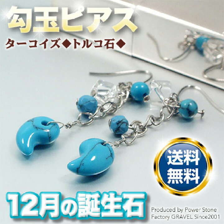 楽天市場】《12月の誕生石》ターコイズ［トルコ石］(リコンストラク 