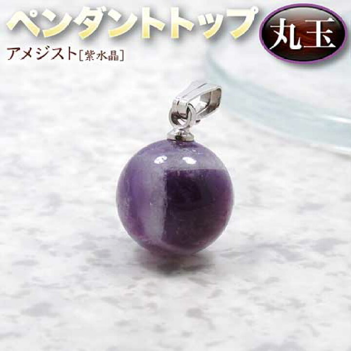 楽天市場】【バラ売り】《2月の誕生石》アメジスト［紫水晶 
