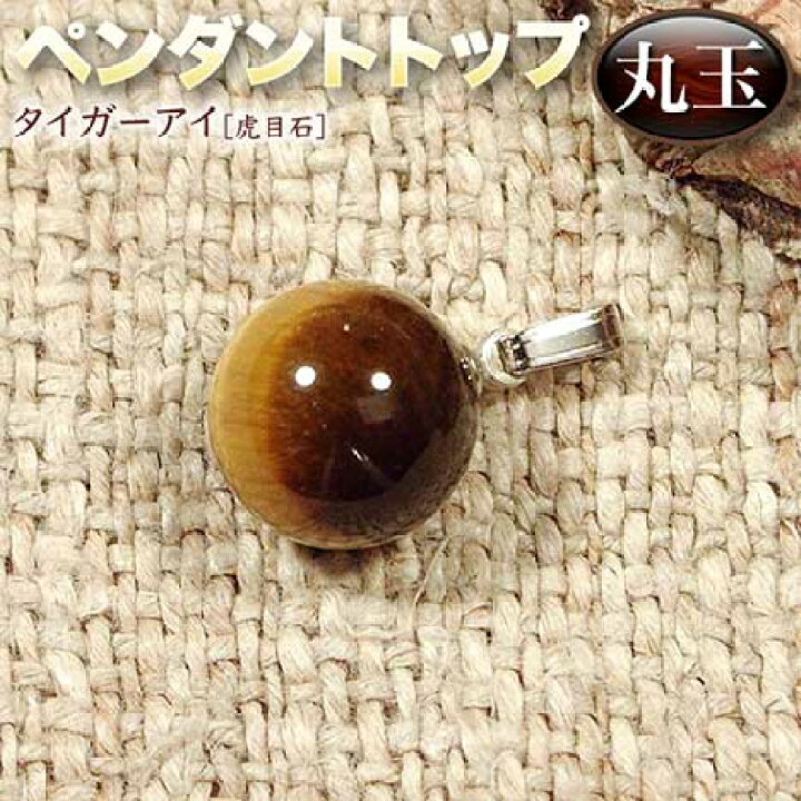 楽天市場】【バラ売り】《金運アップ》タイガーアイ［虎目石 
