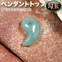 楽天市場】翡翠 勾玉 ペンダントの通販