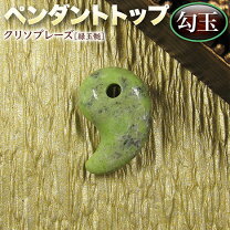 楽天市場】クリソプレーズ 緑玉髄の通販