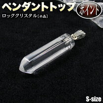 楽天市場】水晶ポイント ペンダント トップの通販