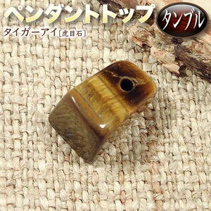 �y�D���Ȑ΂��I�ׂ�z�s���^�A�b�v�t�^�C�K�[�A�C�m�Ֆڐ΁n�E�y���_���g�g�b�v���^���u�����E�p���[�X�g�[���E�V�R�΁E�����E�n���h���C�h�E����E�p�[�c�E���R�̎p�̌��΂͐΂�