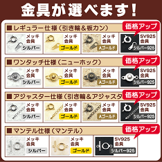 金具表