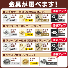 金具表