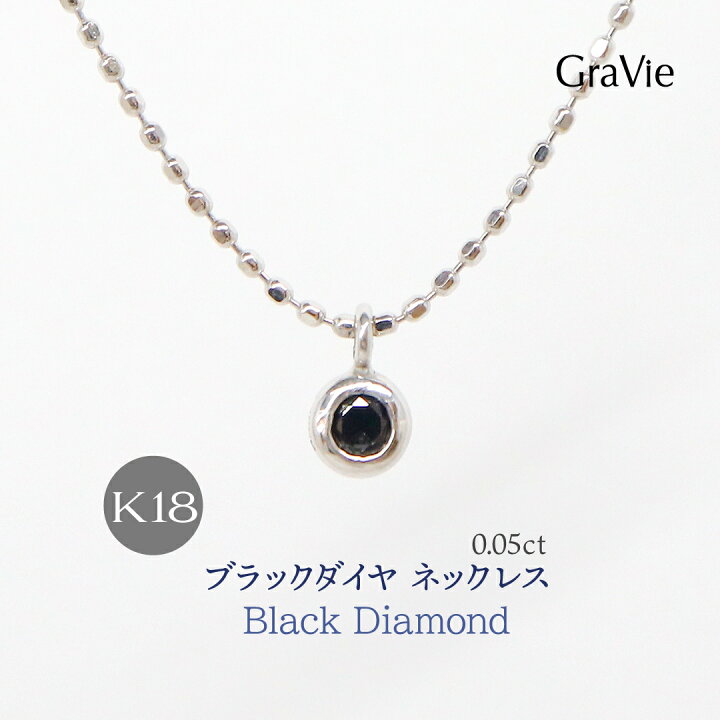 楽天市場】ネックレス 一粒 黒 ブラックダイヤモンド 0.05ct K18 