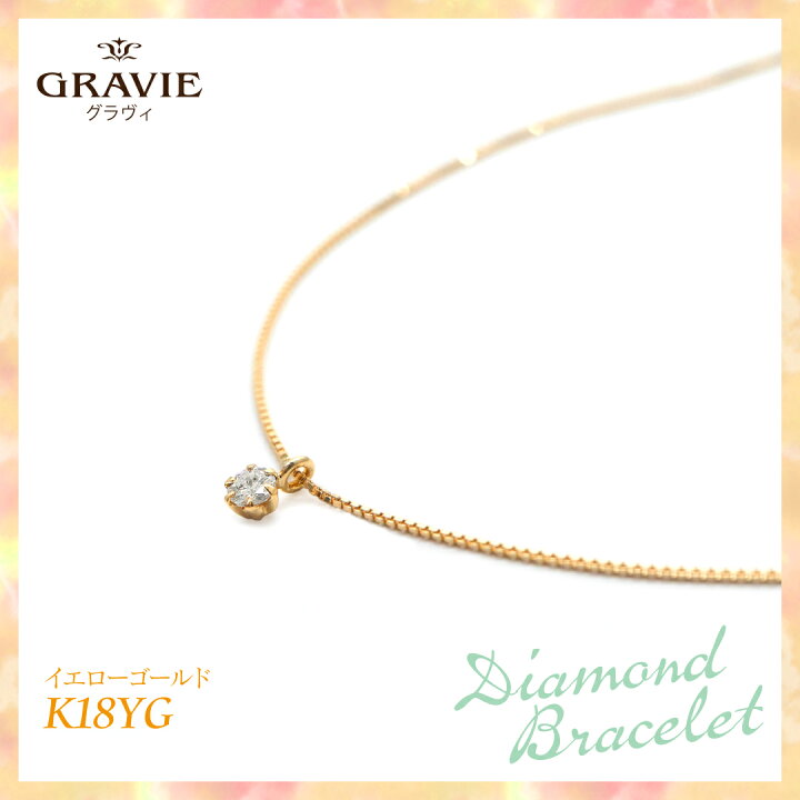 楽天市場】ブレスレット 一粒 0.05ct ダイヤモンド K18 YG PG PT 