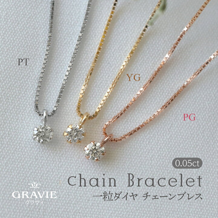 楽天市場】ブレスレット 一粒 0.05ct ダイヤモンド K18 YG PG PT 