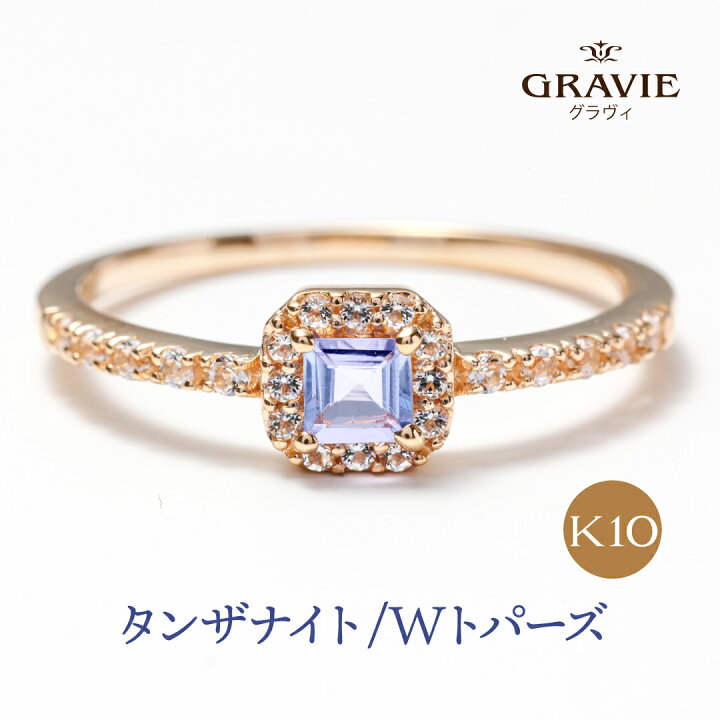 楽天市場】リング タンザナイト ホワイトトパーズ スクエア K10 YG 