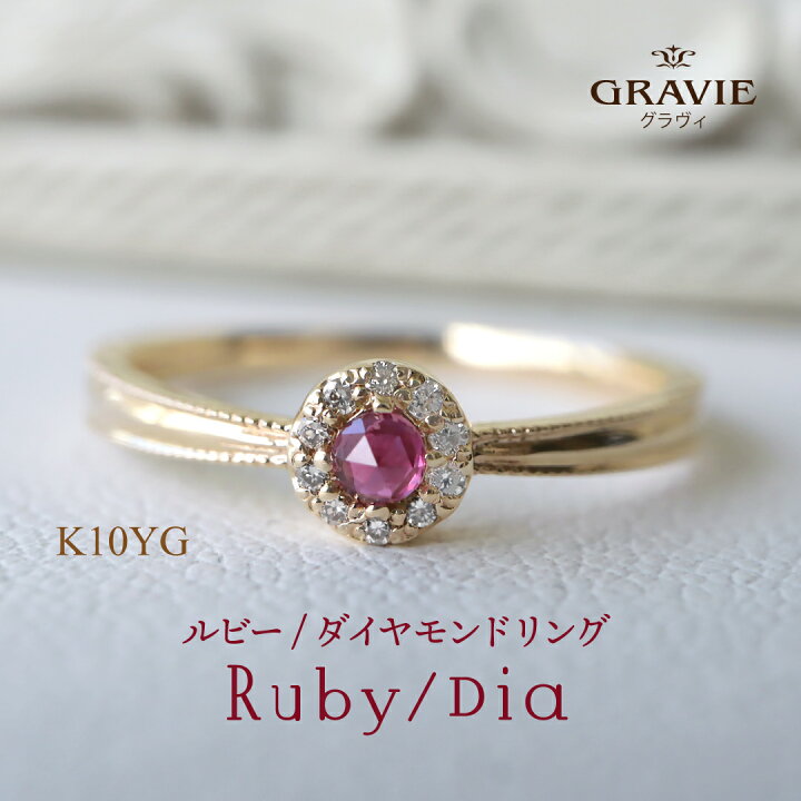 楽天市場】リング K10 YG ルビー ダイヤモンド 0.04ct 10金 イエロー 