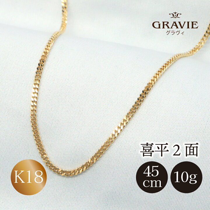 楽天市場】ネックレス 喜平 日本製 18金 K18 10g 45cm 2面 資産 贈り物 