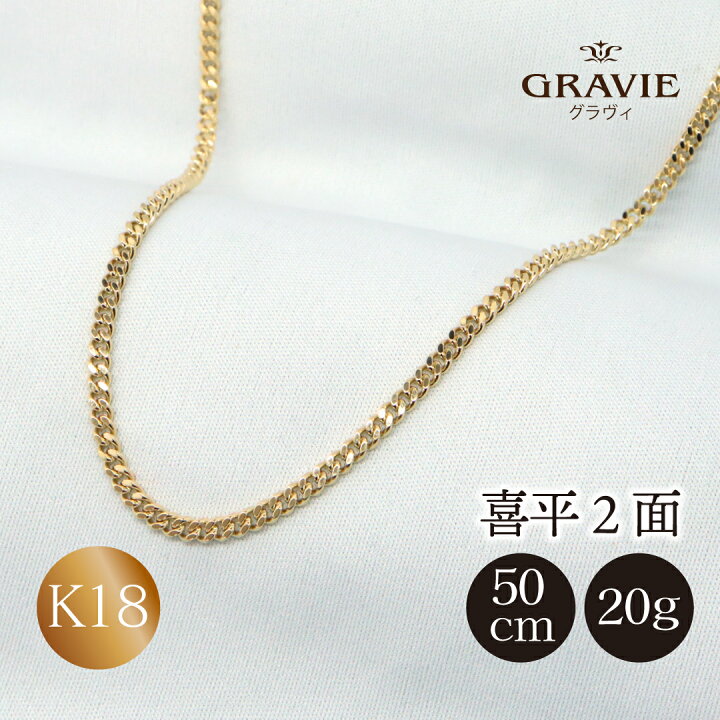 楽天市場】ネックレス 喜平 日本製 18金 K18 20g 50cm 2面 資産 贈り物 