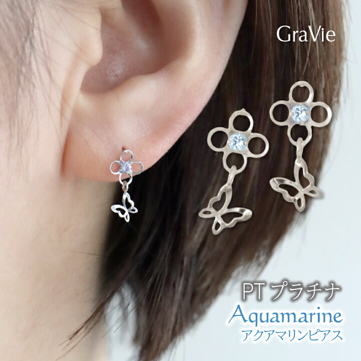 楽天市場】ピアス アクアマリン PT プラチナ フラワー バタフライ 記念 