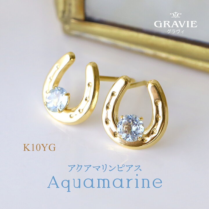 アクアマリン ピアス 4mm K10YG 10金 10k イエロー ゴールド 定まっ 