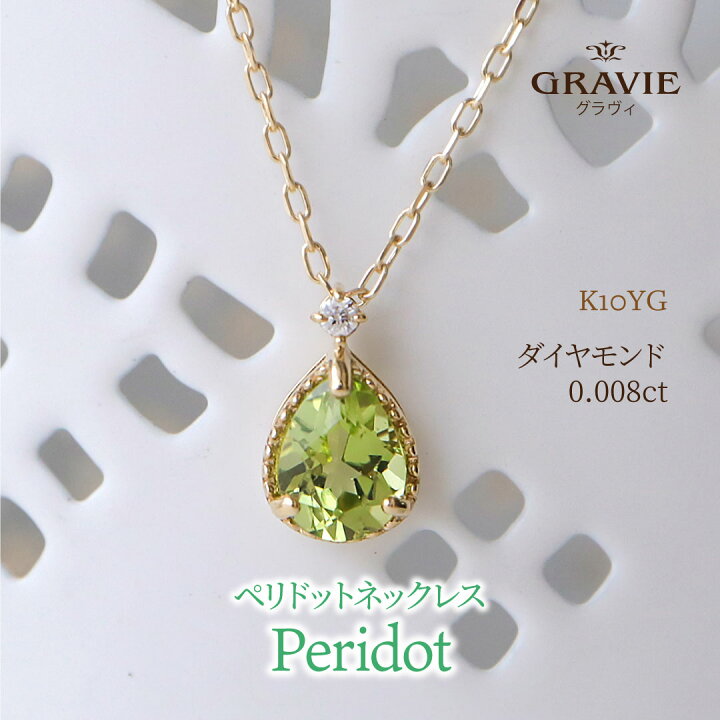 楽天市場】ネックレス ペリドット ダイヤモンド 0.008ct K10YG 10金 