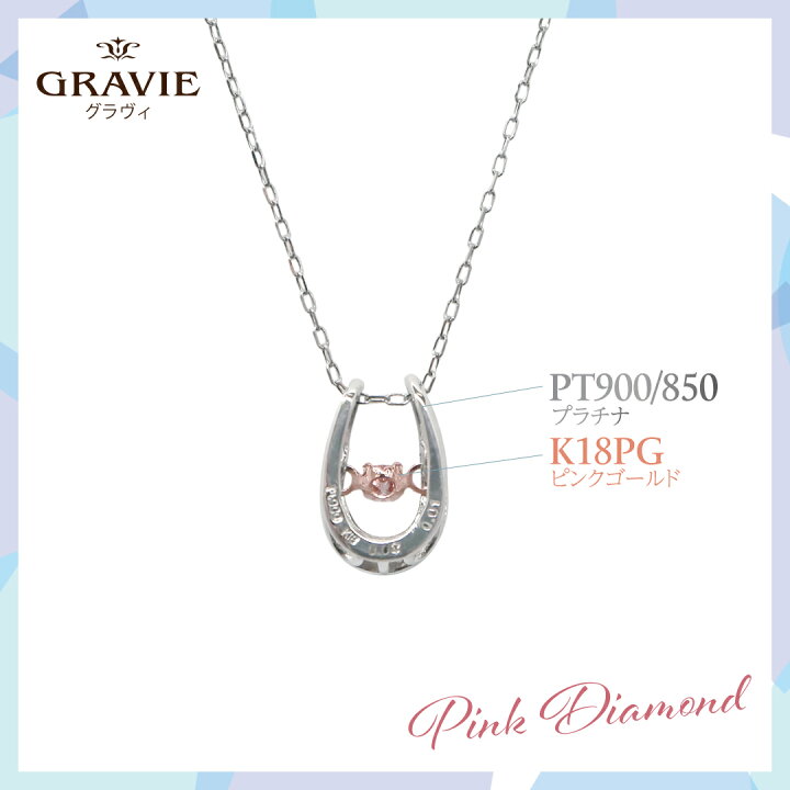 楽天市場】ネックレス 天然ピンクダイヤモンド 0.02ct 馬蹄型 PT 