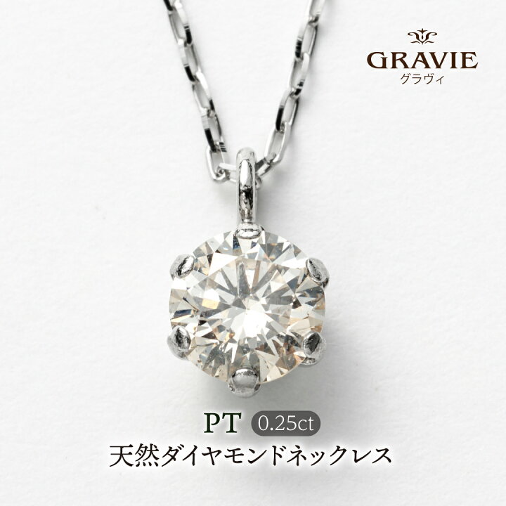 楽天市場】ネックレス ダイヤモンド 0.25ct 一粒 PT プラチナ 