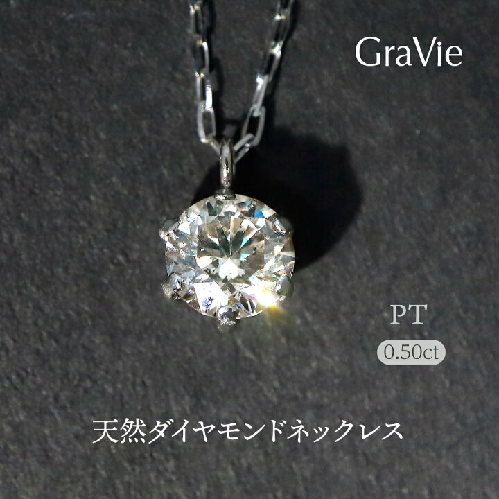 楽天市場】ネックレス ダイヤモンド 0.50ct 一粒 大粒 PT プラチナ 