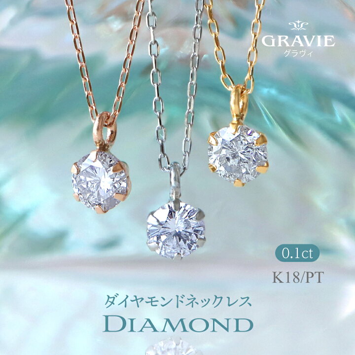 楽天市場】ネックレス 一粒 ダイヤモンド 0.1ct K18 ゴールド YG PG PT 