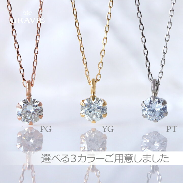 楽天市場】ネックレス 一粒 ダイヤモンド 0.1ct K18 ゴールド YG PG PT 