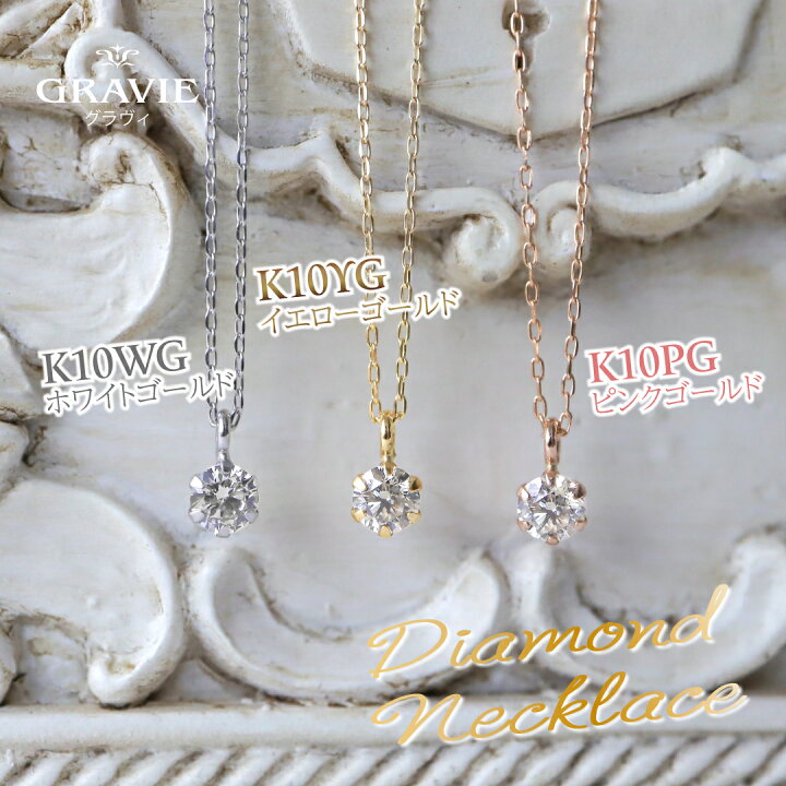 楽天市場】ネックレス 一粒 ダイヤモンド 0.08ct K10 ゴールド WG YG 