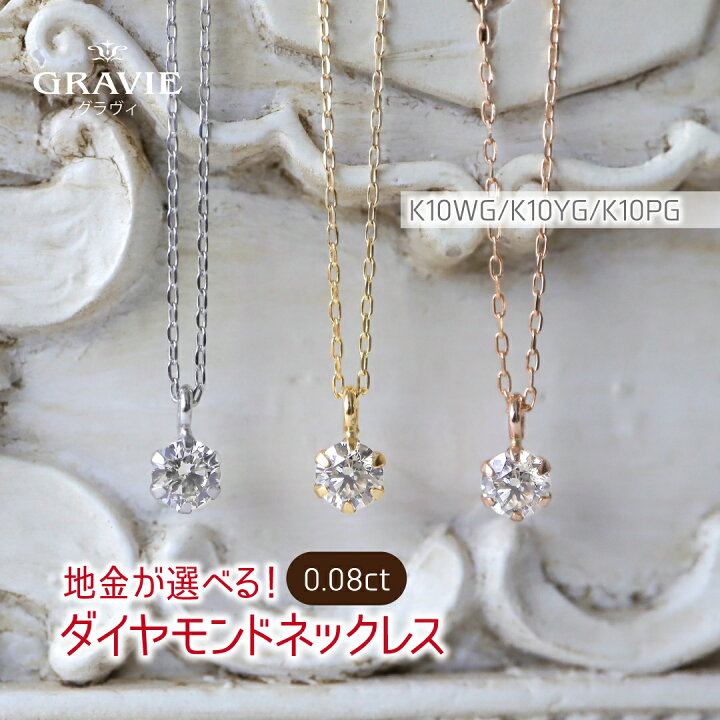 楽天市場】ネックレス 一粒 ダイヤモンド 0.08ct K10 ゴールド WG YG 