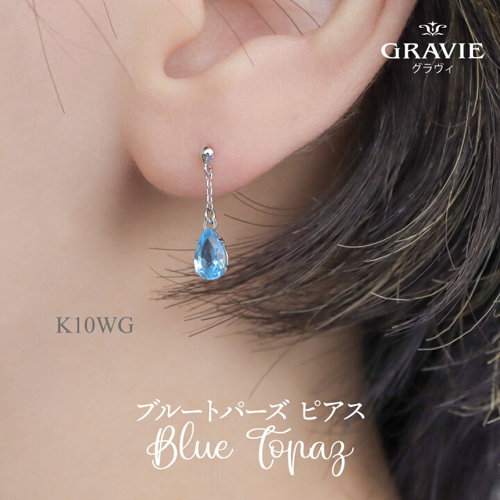 楽天市場】【6/3〜11 15%OFF】ピアス ブルートパーズ 10K WG しずく 